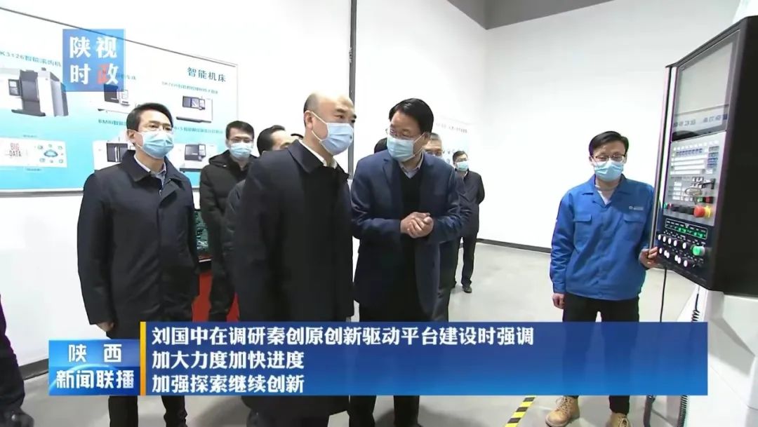 劉國中調研秦創原創新驅動平臺建設