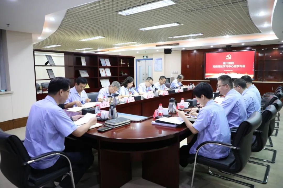 【集團(tuán)資訊】秦川集團(tuán)黨委召開2023年理論學(xué)習(xí)中心組第8次集體學(xué)習(xí)會