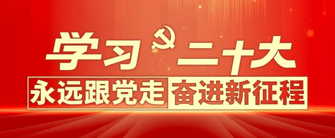 【秦川機床本部】各團組織召開“學習二十大、永遠跟黨走、奮進新征程”專題組織生活會