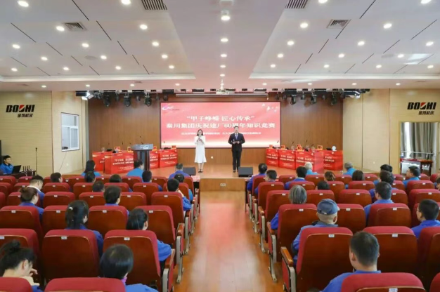 【群團工作】“甲子崢嶸 匠心傳承”秦川集團慶祝建廠60周年知識競賽圓滿落幕