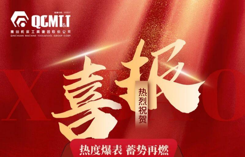 【集團資訊】致敬奮斗者！集團多名職工及團隊斬獲重磅榮譽