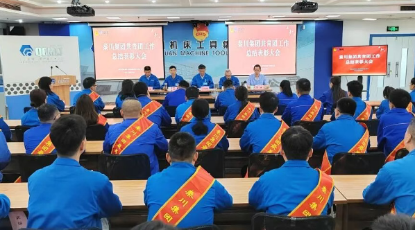 【群團(tuán)工作】秦川集團(tuán)召開共青團(tuán)工作總結(jié)表彰大會(huì)