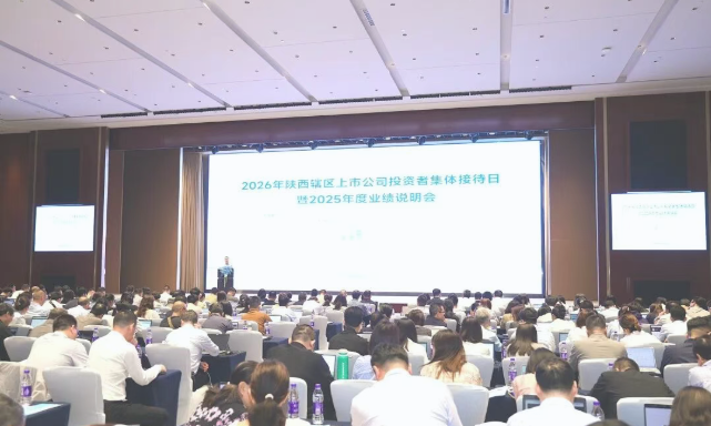 【集團資訊】秦川機床參加2026年陜西轄區(qū)上市公司投資者集體接待日暨2025年度業(yè)績說明會